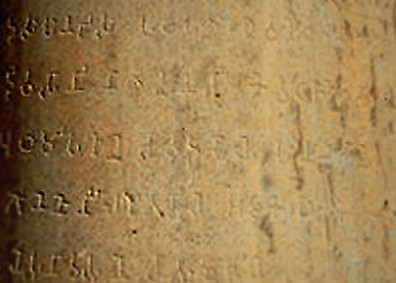 D'après des inscriptions d'Açoka, la colonne de Laurya, Nandangarh, Nord, style Maurya, IIIe siècle avjc, Inde ancienne. (Marsailly/Blogostelle)