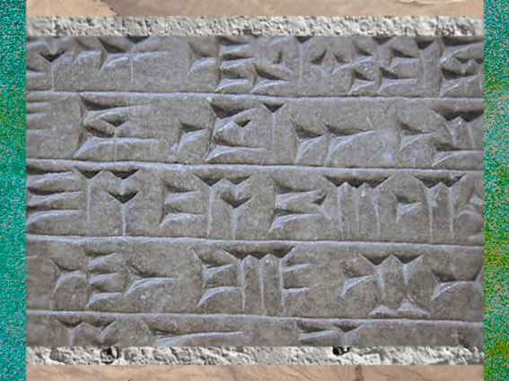 D'après une écriture cunéiforme, vers 865-860 avjc, Ier millénaire avjc, Assyrie, Orient ancien. (Marsailly/Blogostelle)