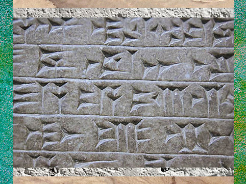 D'après une écriture cunéiforme, vers 865-860 avjc, Ier millénaire avjc, Assyrie, Orient ancien. (Marsailly/Blogostelle)