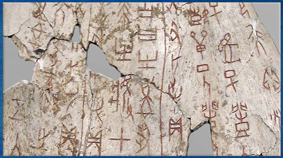 D’après un os oraculaire, inscriptions divinatoires, détails, règne du roi Wu Ding, 1200 avjc, dynastie Shang, âge du Bronze, Chine ancienne. (Marsailly/Blogostelle) 